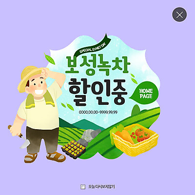 전신 PSD 템플릿 남자 웹템플릿 채소 팝업 이벤트팝업 웹팝업 한명 이벤트 성인 녹차 특산물 레이어팝업 보성 보성녹차밭 이미지템플릿 1 사람 차_음료 전라남도 녹차밭 파일형식