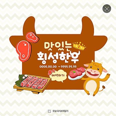 PSD 템플릿 웹템플릿 왕관 팝업 이벤트팝업 웹팝업 이벤트 사람없음 소 특산물 한우 레이어팝업 횡성 이미지템플릿 포유류 소고기 강원도 파일형식