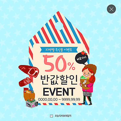 전신 PSD 템플릿 여자 웹템플릿 채소 팝업 이벤트팝업 웹팝업 육류 한명 이벤트 성인 장보기 세일 특산물 50% 레이어팝업 이미지템플릿 1 식재료 사람 퍼센트 파일형식