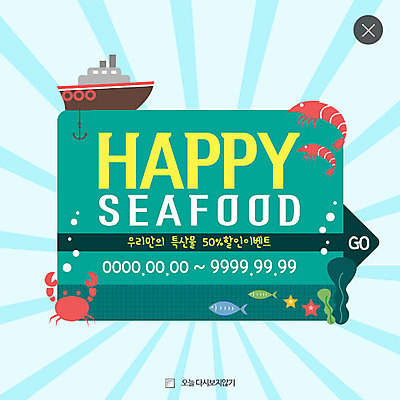 PSD 템플릿 웹템플릿 새우 팝업 이벤트팝업 웹팝업 어류 이벤트 사람없음 게 해산물 특산물 레이어팝업 해초류 선박 이미지템플릿 수상교통 갑각류 수중동물 해양식물 파일형식