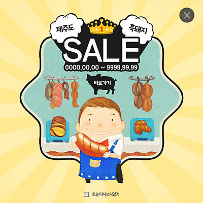 전신 PSD 템플릿 남자 웹템플릿 팝업 이벤트팝업 웹팝업 한명 들기 이벤트 성인 제주도 소시지 특산물 레이어팝업 흑돼지 이미지템플릿 1 모션 한국 사람 돼지 가공식품 파일형식