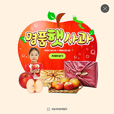 PSD 템플릿 여자 어린이 웹템플릿 포장 팝업 이벤트팝업 웹팝업 선물 한명 웃음 들기 이벤트 상반신 앞모습 한국인 사과 특산물 애벌레 레이어팝업 소녀한명만 이미지템플릿 1 뷰포인트 과일 모션 표정 사람 동양인 벌레 여자한명만 소녀만 파일형식