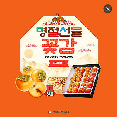 PSD 구름 템플릿 명절 웹템플릿 산 팝업 이벤트팝업 웹팝업 감 선물 이벤트 사람없음 전통문양 특산물 곶감 레이어팝업 이미지템플릿 자연요소 전통 문양 기념일 과일 건과일 파일형식