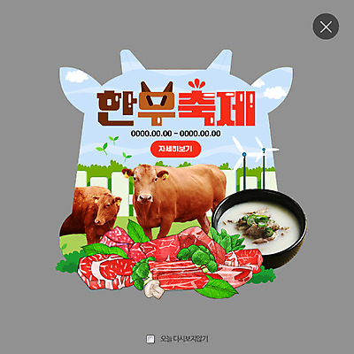 PSD 템플릿 웹템플릿 채소 팝업 이벤트팝업 웹팝업 육류 이벤트 사람없음 소 특산물 한우 레이어팝업 사골국 이미지템플릿 식재료 포유류 소고기 국물 파일형식