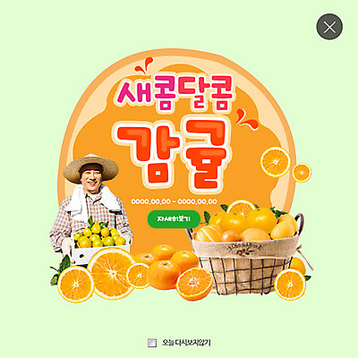 PSD 템플릿 남자 40대 웹템플릿 귤 팝업 이벤트팝업 웹팝업 한명 웃음 들기 이벤트 상반신 성인 앞모습 바구니 한국인 특산물 레이어팝업 성인남자한명만 이미지템플릿 1 뷰포인트 중년 과일 모션 표정 사람 동양인 남자한명만 성인남자만 파일형식