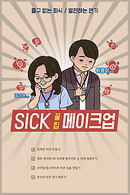 여자 남자 일러스트 스트레스 상반신 성인 두명 화장 장미 고통 직장인 비즈니스맨 비즈니스우먼 회식 국내일러스트 AI파일 직업 꽃 감정 비즈니스 사람 뷰티 식사 파일형식 벡터