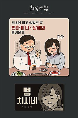 여자 남자 일러스트 스트레스 상반신 성인 세명 식당 직장인 비즈니스맨 비즈니스우먼 상사 술자리 회식 국내일러스트 AI파일 직업 비즈니스 사람 상점 식사 파일형식 벡터