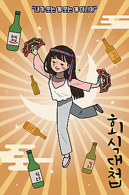 전신 여자 일러스트 넥타이 한명 성인 직장인 비즈니스우먼 눈물 탬버린 소주 술자리 노래방 회식 국내일러스트 AI파일 직업 1 잡화 감정 비즈니스 타악기 주류 사람 식사 파일형식 벡터