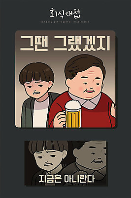 남자 일러스트 맥주 여러명 상반신 성인 직장인 비즈니스맨 상사 맥주잔 술자리 회식 국내일러스트 AI파일 직업 다수 술잔 비즈니스 주류 사람 식사 파일형식 벡터