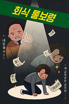 전신 남자 일러스트 상반신 성인 세명 직장인 비즈니스맨 좌절 상사 스포트라이트 회식 국내일러스트 AI파일 직업 감정 컨셉 비즈니스 사람 식사 파일형식 벡터