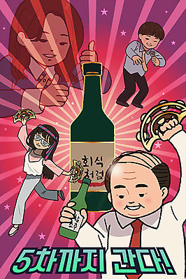 전신 여자 남자 일러스트 넥타이 여러명 상반신 성인 춤 직장인 비즈니스맨 비즈니스우먼 상사 탬버린 소주 소주병 노래방 회식 국내일러스트 AI파일 직업 잡화 다수 비즈니스 술병 문화예술 타악기 주류 사람 식사 파일형식 벡터