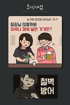 여자 남자 일러스트 맥주 상반신 성인 세명 직장인 비즈니스맨 비즈니스우먼 소주 술자리 회식 국내일러스트 AI파일 직업 비즈니스 주류 사람 식사 파일형식 벡터