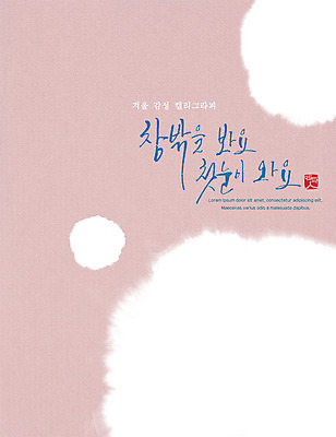 PSD 포스터 겨울 일러스트 캘리그라피 사람없음 원형 번짐 첫눈 국내일러스트 도형 계절 눈_날씨 파일형식 효과