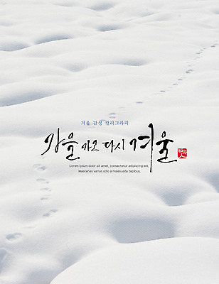 PSD 포스터 겨울 일러스트 캘리그라피 사람없음 눈 발자국 감성 국내일러스트 자연요소 계절 컨셉 자국 날씨 파일형식