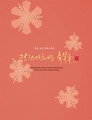 PSD 꽃 포스터 크리스마스 겨울 일러스트 캘리그라피 사람없음 축복 감성 국내일러스트 식물 계절 기념일 컨셉 파일형식