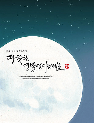 PSD 포스터 별 겨울 일러스트 캘리그라피 사람없음 달 연말연시 감성 국내일러스트 자연요소 계절 컨셉 파일형식