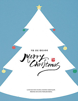 PSD 포스터 크리스마스 겨울 일러스트 캘리그라피 사람없음 크리스마스트리 감성 국내일러스트 계절 기념일 컨셉 파일형식
