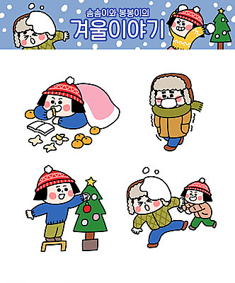 캐릭터 커플 여자 남자 크리스마스 겨울 일러스트 귤 털모자 여러명 성인 책 크리스마스트리 이불 추위 먹기 눈싸움 일러캐릭터 AI파일 모자_잡화 계절 기념일 다수 과일 관계 침구 모션 눈_날씨 사람 싸움 파일형식 벡터