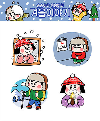 캐릭터 커플 여자 남자 겨울 일러스트 창문 털모자 여러명 성인 등산 눈 고구마 솔로 크리스마스이브 일러캐릭터 AI파일 자연요소 모자_잡화 계절 다수 크리스마스 관계 날씨 뿌리채소 사람 트래킹 파일형식 벡터