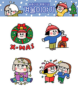 캐릭터 커플 여자 남자 겨울 일러스트 조명 양말 털모자 선물 여러명 성인 벽난로 깜짝선물 꼬마전구 일러캐릭터 AI파일 모자_잡화 계절 다수 전구 관계 사람 파일형식 벡터