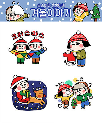 캐릭터 커플 여자 남자 크리스마스 겨울 일러스트 양말 털모자 여러명 성인 선물상자 크리스마스트리 산타클로스 루돌프 춤 썰매 가랜드 일러캐릭터 AI파일 모자_잡화 계절 기념일 다수 관계 문화예술 사슴 선물 사람 상자 파티용품 파일형식 벡터