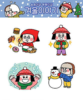 캐릭터 커플 여자 남자 음식 겨울 일러스트 눈사람 털모자 여러명 성인 선물상자 눈 성냥팔이소녀 일러캐릭터 AI파일 자연요소 모자_잡화 계절 다수 관계 동화 날씨 선물 사람 상자 파일형식 벡터