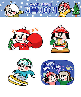 캐릭터 커플 여자 남자 겨울 일러스트 조명 털모자 불꽃놀이 여러명 성인 산타클로스 라면 스노우보드 우동 해피뉴이어 일러캐릭터 AI파일 모자_잡화 계절 음식 다수 크리스마스 관계 놀이 사람 새해인사 면류 보드_스포츠 일본음식 파일형식 벡터