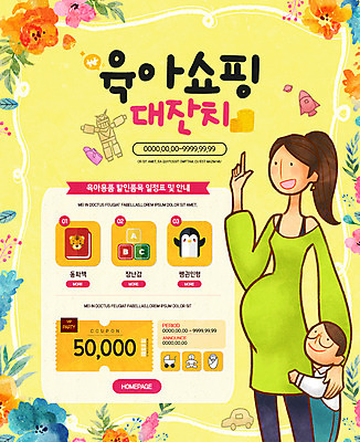 PSD 템플릿 여자 남자 꽃 어린이 인형 웹템플릿 이벤트페이지 이벤트 성인 두명 쇼핑 장난감 임산부 육아 쿠폰 동화책 이미지템플릿 식물 사람 책 임신 페이지 파일형식