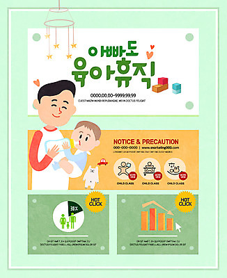 PSD 템플릿 남자 웹템플릿 그래프 이벤트페이지 이벤트 성인 두명 장난감 육아 아기 아빠 젖병 육아휴직 남성육아휴직 육아대디 이미지템플릿 가족 휴가 사람 아기용품 페이지 파일형식