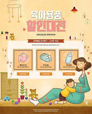 PSD 템플릿 여자 남자 어린이 웹템플릿 이벤트페이지 이벤트 성인 두명 장난감 세일 임산부 아기용품 육아 모빌 이미지템플릿 사람 임신 오브젝트 페이지 파일형식