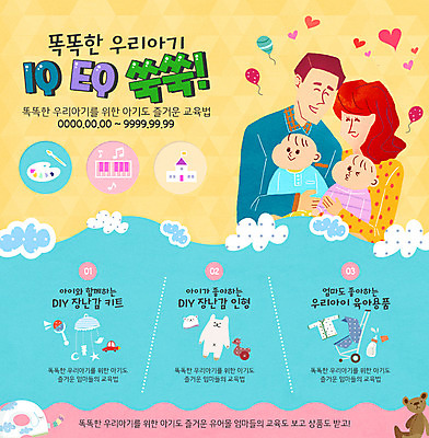 PSD 템플릿 여자 남자 인형 웹템플릿 가족 이벤트페이지 이벤트 여러명 성인 장난감 아기용품 육아 하트 아기 이미지템플릿 모양 다수 관계 사람 오브젝트 페이지 파일형식