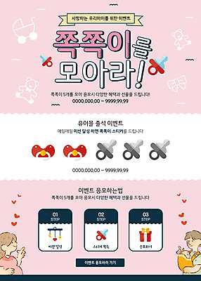PSD 템플릿 여자 남자 웹템플릿 이벤트페이지 선물 이벤트 성인 세명 임산부 육아 아기 노리개젖꼭지 모빌 이미지템플릿 사람 임신 아기용품 페이지 파일형식