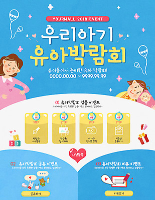 PSD 템플릿 여자 남자 어린이 웹템플릿 이벤트페이지 이벤트 성인 세명 임산부 육아 아기 풍선 박람회 육아박람회 이미지템플릿 사람 임신 페이지 파일형식