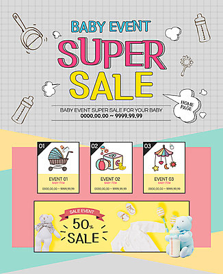 PSD 템플릿 웹템플릿 이벤트페이지 이벤트 사람없음 장난감 세일 아기용품 육아 젖병 유모차 딸랑이 모빌 이미지템플릿 오브젝트 페이지 파일형식