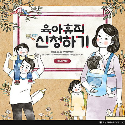 PSD 나무 템플릿 여자 남자 꽃 어린이 웹템플릿 가족 팝업 이벤트팝업 웹팝업 이벤트 여러명 성인 육아 아기 육아휴직 남성육아휴직 육아대디 이미지템플릿 식물 다수 관계 휴가 사람 아빠 파일형식