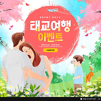 PSD 템플릿 여자 남자 꽃 어린이 여행 웹템플릿 팝업 이벤트팝업 웹팝업 이벤트 초원 성인 세명 임산부 육아 벚꽃 강아지 태교 반려 이미지템플릿 식물 사람 반려동물 임신 개 파일형식