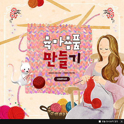 PSD 템플릿 여자 웹템플릿 의자 팝업 이벤트팝업 웹팝업 한명 이벤트 성인 임산부 아기용품 육아 뜨개질 털실 쥐 태교 이미지템플릿 1 가구 사람 취미 임신 실 설치류 오브젝트 파일형식