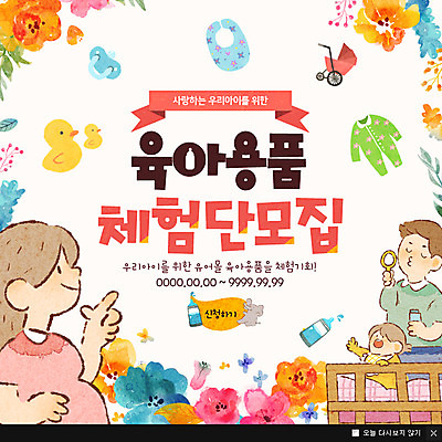 PSD 템플릿 여자 남자 꽃 웹템플릿 팝업 이벤트팝업 웹팝업 이벤트 성인 세명 장난감 임산부 아기용품 육아 아기 비눗방울 아기침대 이미지템플릿 식물 사람 임신 침대 오브젝트 파일형식