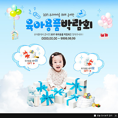 PSD 템플릿 여자 웹템플릿 팝업 이벤트팝업 웹팝업 한명 웃음 이벤트 상반신 앞모습 선물상자 장난감 아기용품 한국인 육아 아기 풍선 박람회 여자아기한명만 육아박람회 이미지템플릿 1 뷰포인트 표정 선물 사람 동양인 상자 오브젝트 여자한명만 여자아기만 파일형식