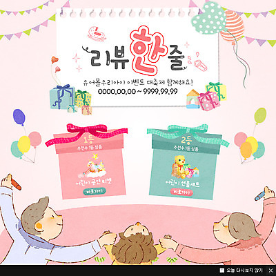 PSD 템플릿 여자 남자 어린이 웹템플릿 팝업 이벤트팝업 웹팝업 선물 이벤트 상반신 성인 세명 손잡기 육아 풍선 가랜드 이미지템플릿 모션 사람 파티용품 파일형식