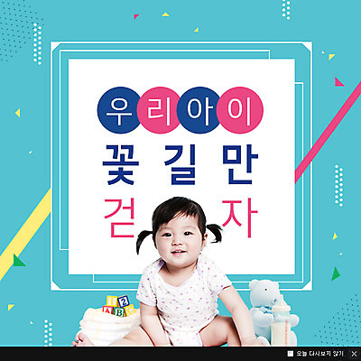 PSD 템플릿 여자 웹템플릿 팝업 이벤트팝업 웹팝업 한명 웃음 앉기 이벤트 상반신 앞모습 장난감 한국인 육아 아기 여자아기한명만 이미지템플릿 1 뷰포인트 모션 표정 사람 동양인 여자한명만 여자아기만 파일형식