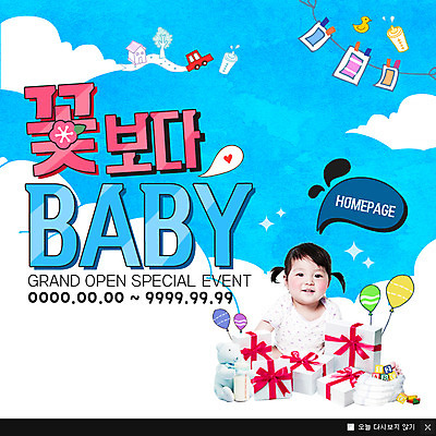 PSD 템플릿 웹템플릿 팝업 이벤트팝업 웹팝업 선물 한명 웃음 이벤트 상반신 앞모습 한국인 육아 아기 여자아기한명만 이미지템플릿 1 뷰포인트 표정 사람 동양인 여자한명만 여자아기만 파일형식