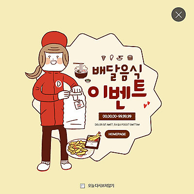 전신 PSD 템플릿 여자 웹템플릿 팝업 이벤트팝업 웹팝업 한명 이벤트 성인 튀김 배달원 도시락 우동 레이어팝업 배달음식 이미지템플릿 직업 1 음식 사람 면류 배달 일본음식 파일형식