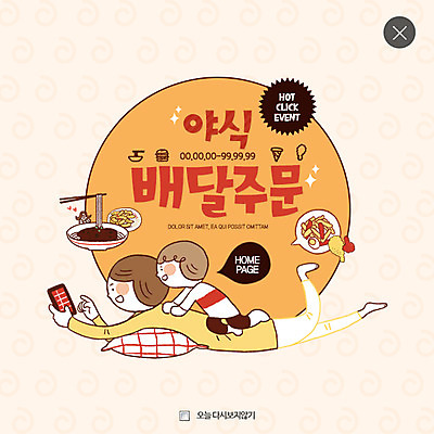 전신 PSD 템플릿 여자 남자 어린이 웹템플릿 팝업 이벤트팝업 웹팝업 이벤트 성인 두명 스마트폰 치킨 짜장면 떡볶이 야식 레이어팝업 배달음식 이미지템플릿 음식 사람 핸드폰 스마트기기 중식 분식 배달 닭고기요리 파일형식