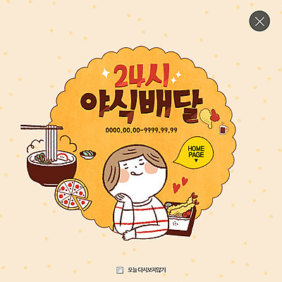 PSD 템플릿 남자 웹템플릿 피자 팝업 이벤트팝업 웹팝업 한명 이벤트 상반신 성인 치킨 도시락 야식 우동 24시간 레이어팝업 배달음식 이미지템플릿 1 음식 패스트푸드 서양음식 사람 시간 면류 배달 닭고기요리 일본음식 파일형식