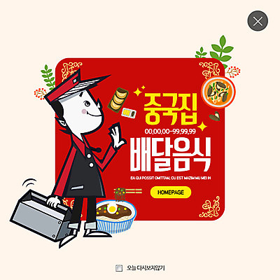 전신 PSD 템플릿 남자 웹템플릿 팝업 이벤트팝업 웹팝업 한명 이벤트 성인 중식 짜장면 짬뽕 철가방 레이어팝업 배달음식 이미지템플릿 1 음식 가방 사람 배달 파일형식