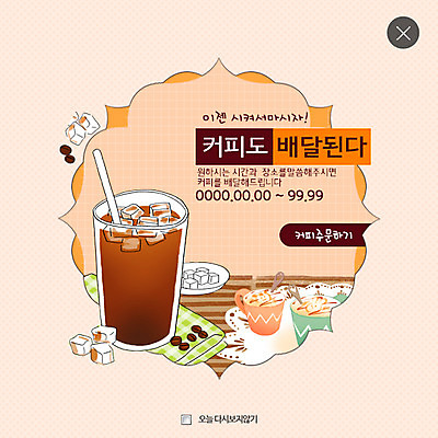 PSD 템플릿 커피 웹템플릿 팝업 이벤트팝업 웹팝업 이벤트 사람없음 각설탕 라떼아트 레이어팝업 배달음식 이미지템플릿 음료 음식 설탕 배달 그림 라떼 파일형식