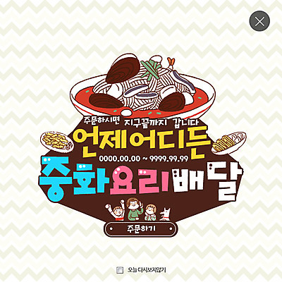 PSD 템플릿 여자 남자 어린이 웹템플릿 팝업 이벤트팝업 웹팝업 이벤트 성인 세명 중식 강아지 단무지 짬뽕 군만두 레이어팝업 반려 배달음식 이미지템플릿 음식 사람 반려동물 개 배달 만두 파일형식