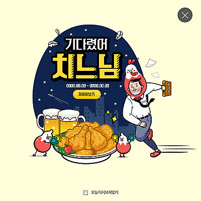 전신 PSD 템플릿 남자 웹템플릿 맥주 팝업 이벤트팝업 웹팝업 한명 이벤트 성인 치킨 닭 레이어팝업 배달음식 치맥 이미지템플릿 1 음식 조류 주류 사람 배달 닭고기요리 파일형식