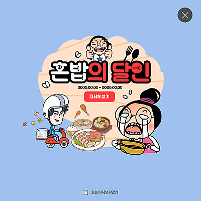 PSD 템플릿 여자 남자 웹템플릿 팝업 이벤트팝업 웹팝업 이벤트 성인 세명 라면 냉면 족발 레이어팝업 배달음식 혼족 이미지템플릿 한식 음식 여름음식 돼지고기 사람 면류 배달 싱글라이프 파일형식